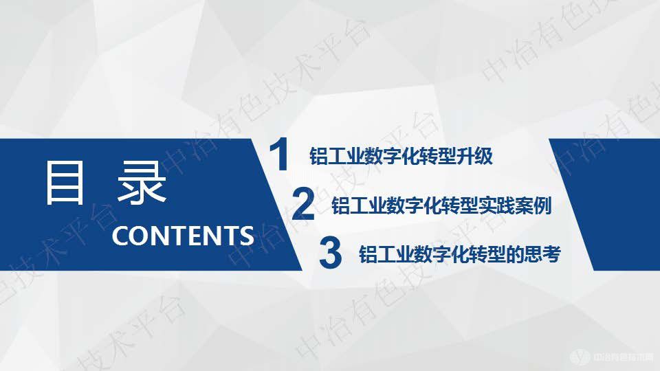 鋁工業(yè)數(shù)字化轉型和智能工廠建設實踐