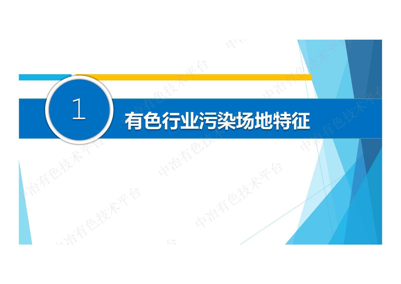 有色金屬行業(yè)污染場地特征與布點采樣要求