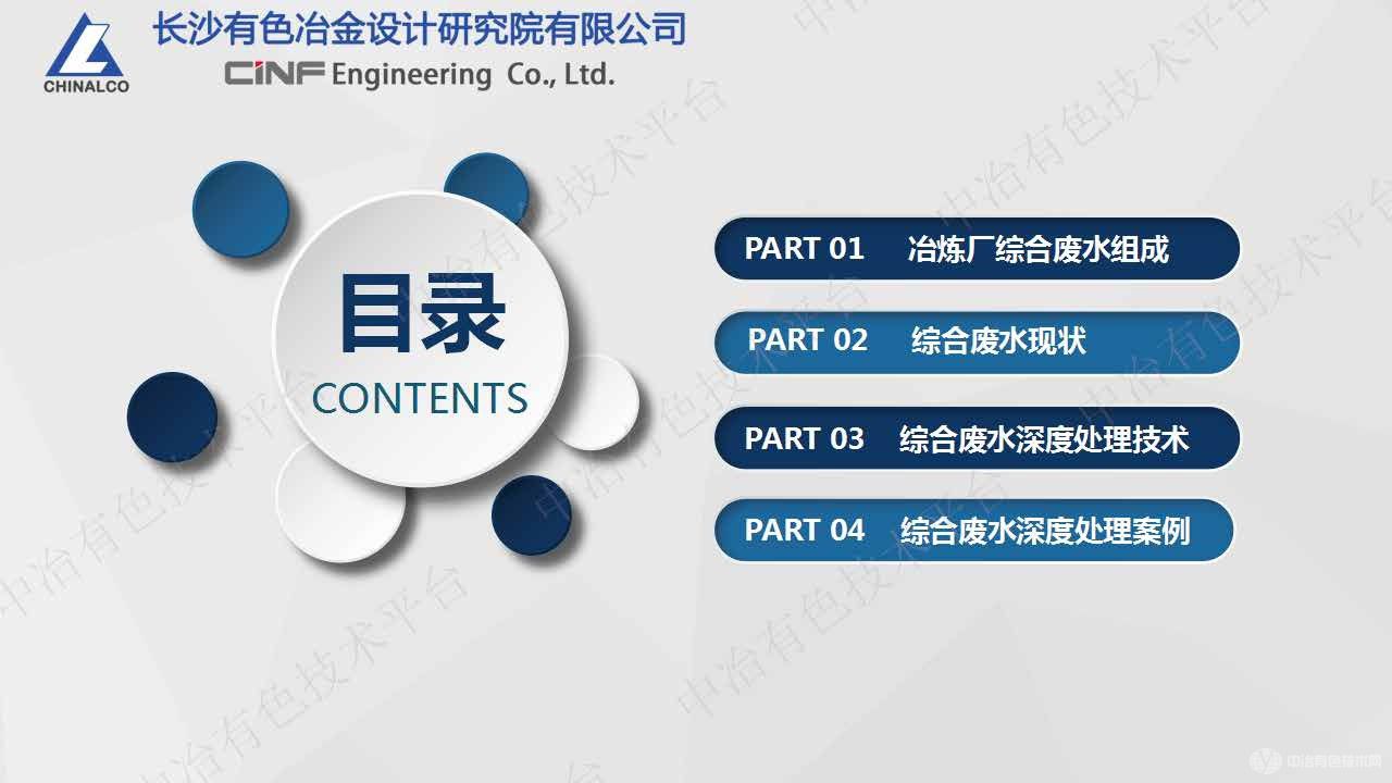 冶煉廠綜合廢水深度處理實踐