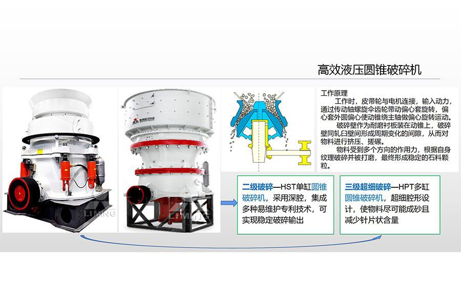 高效液壓圓錐破碎機(jī)