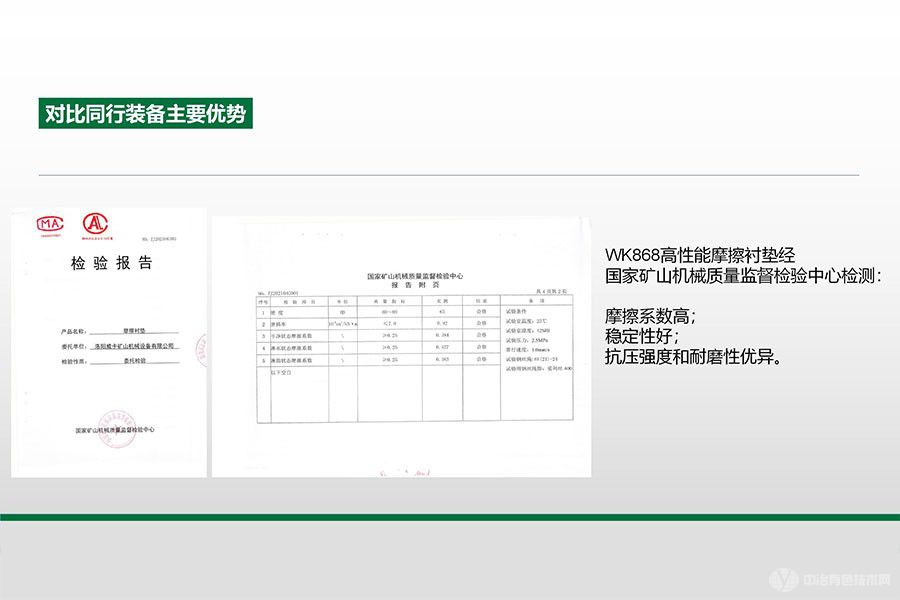 WK868高性能摩擦襯墊