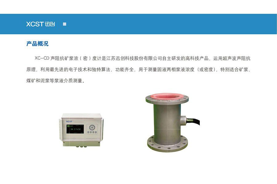 選礦自動化礦漿檢測方案