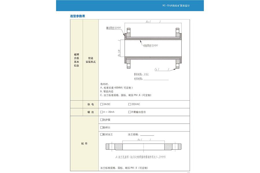 選礦自動化礦漿檢測方案