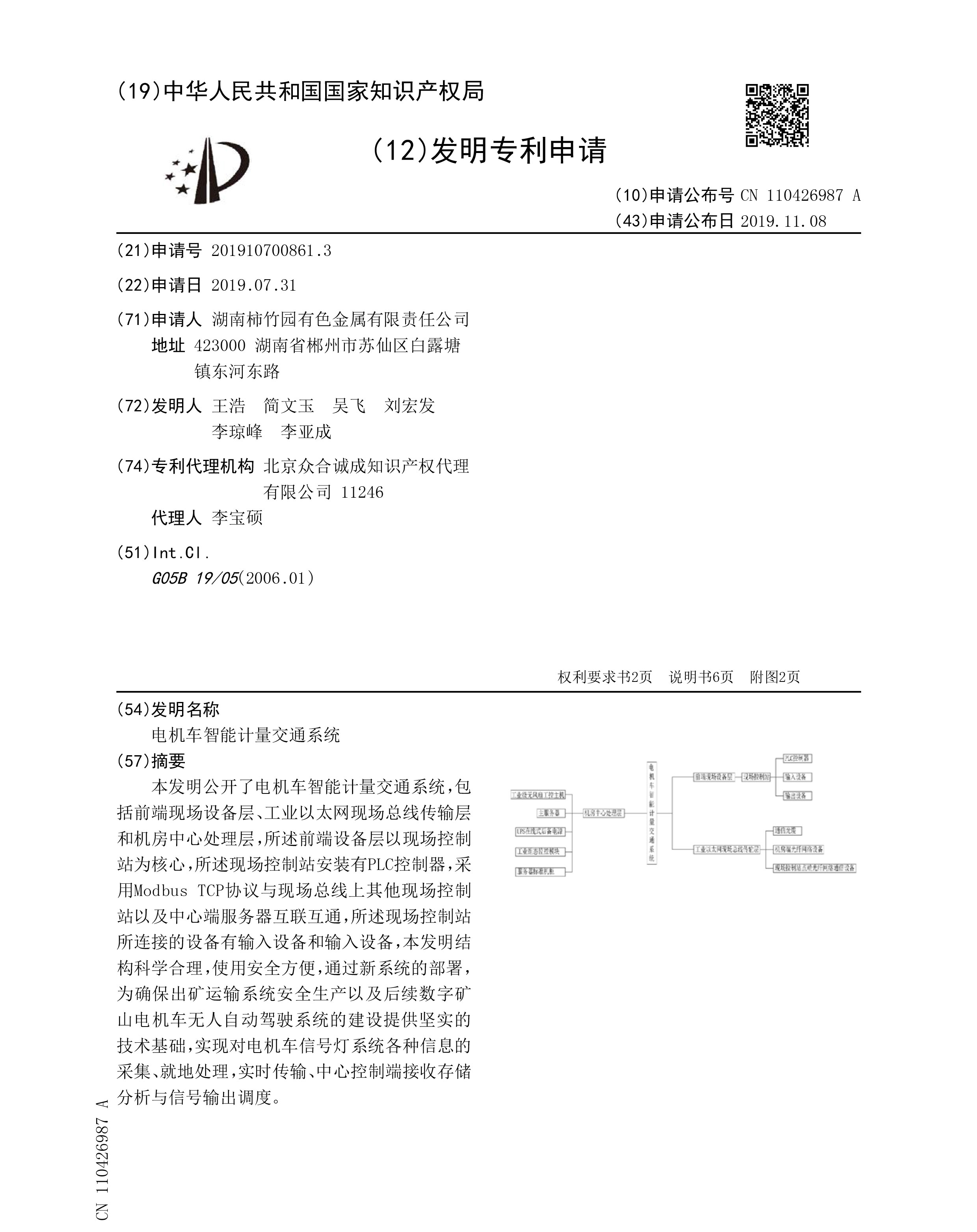 電機車智能計量交通系統(tǒng)