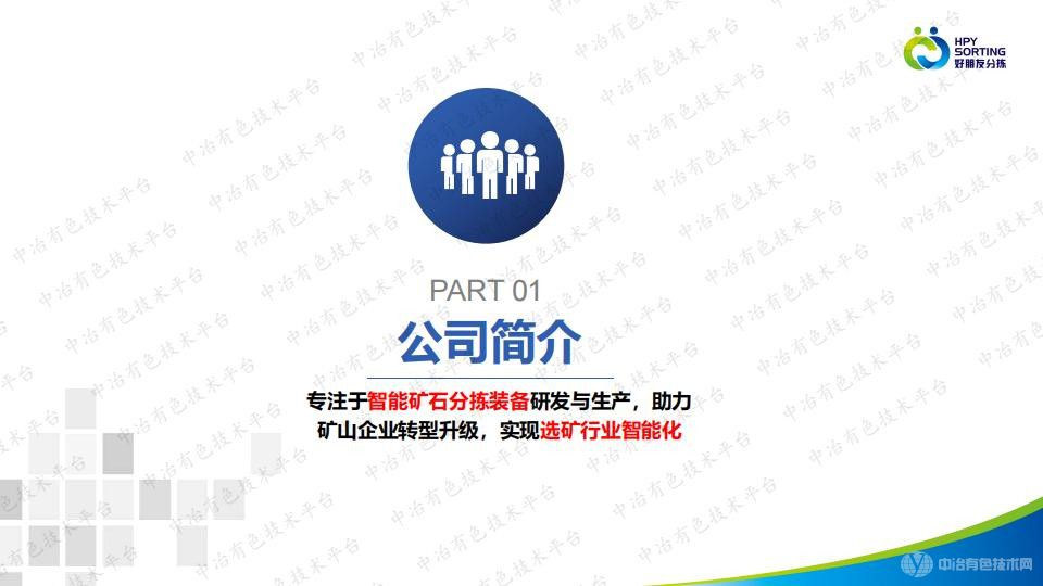 礦石預(yù)選拋廢技術(shù)在有色金屬礦山的應(yīng)用研究