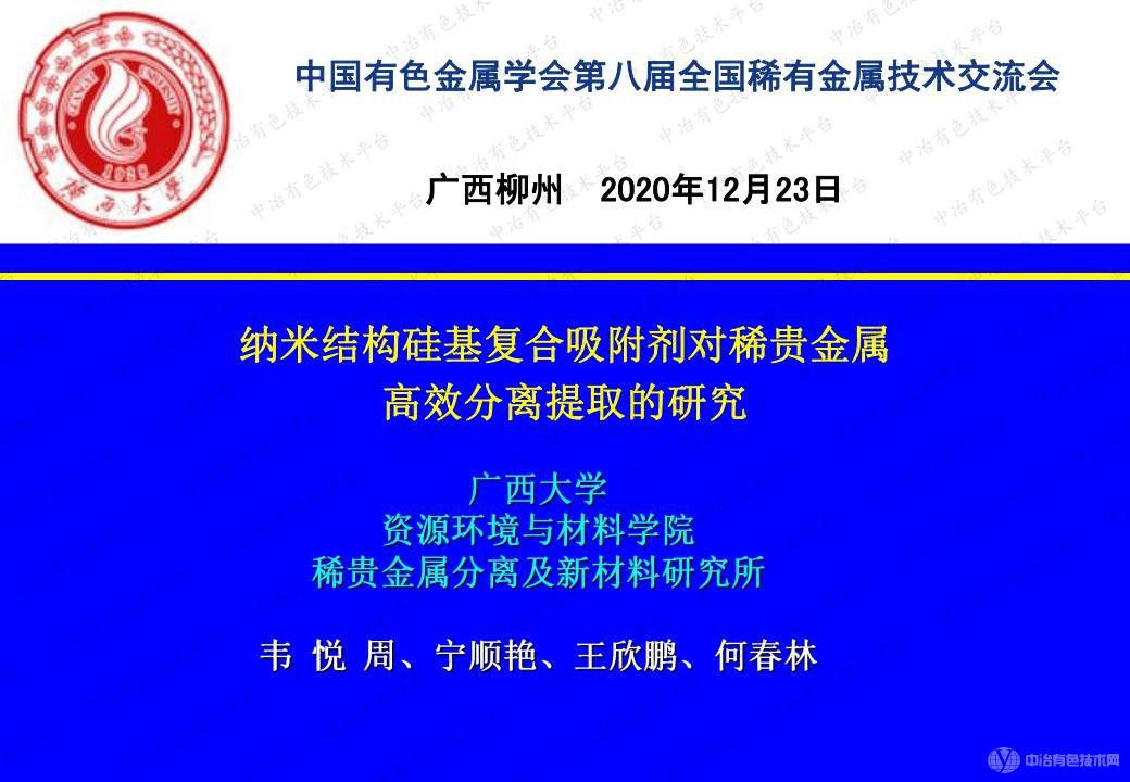 納米結構硅基復合吸附劑的研究