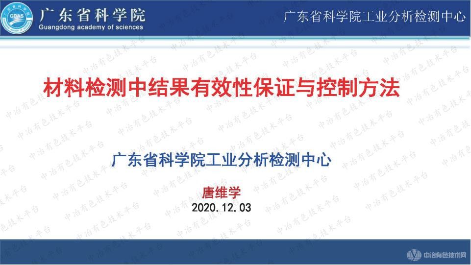 材料檢測(cè)中結(jié)果有效性保證與控制方法