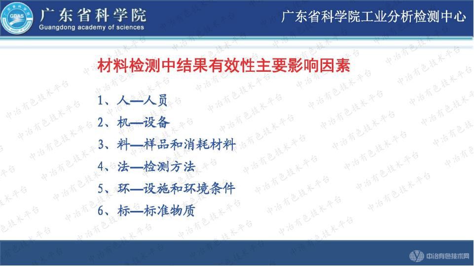 材料檢測(cè)中結(jié)果有效性保證與控制方法