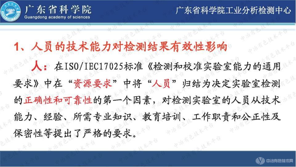 材料檢測(cè)中結(jié)果有效性保證與控制方法