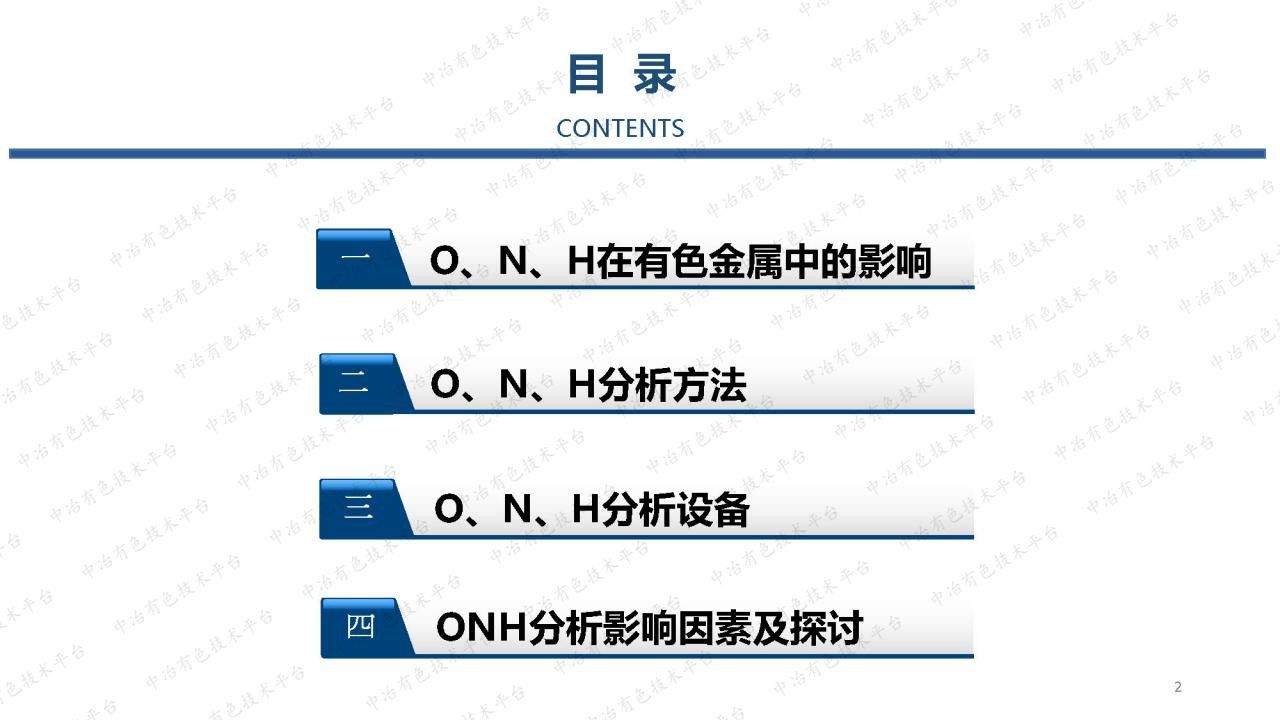 有色金屬基于ONH聯(lián)測儀的氣體成分分析探討