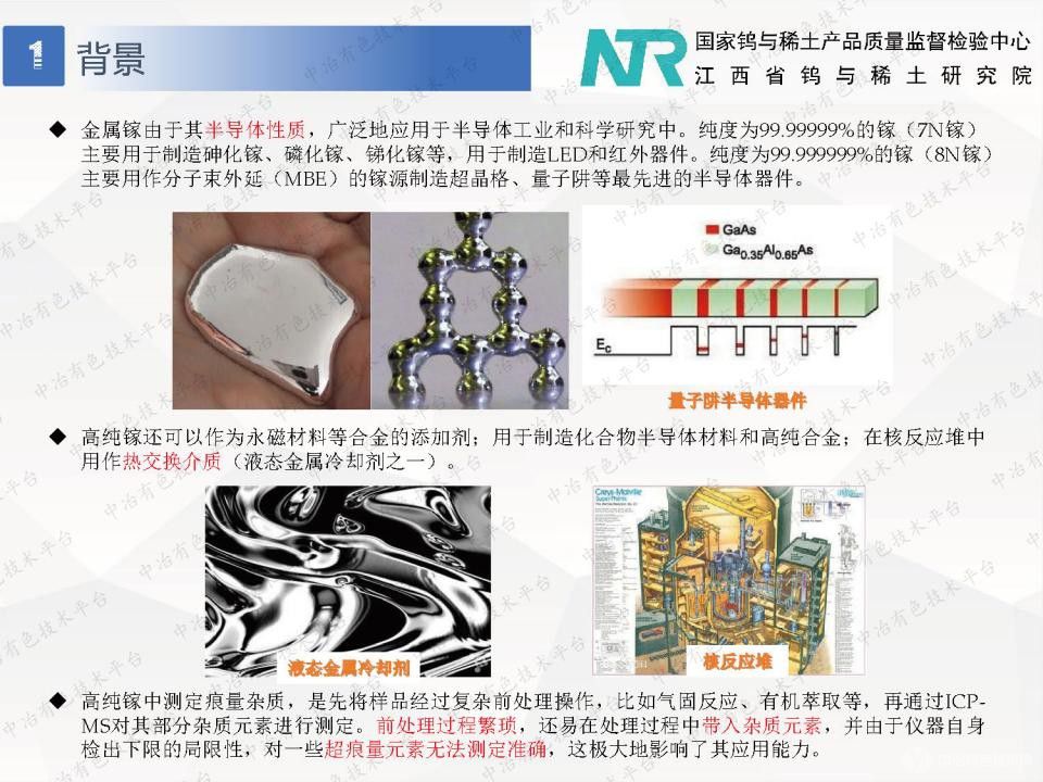 輝光放電質(zhì)譜法測(cè)定高純鎵中雜質(zhì)元素含量的研究