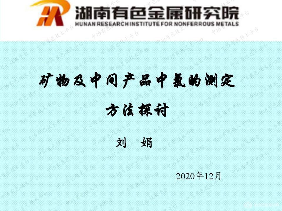 礦物及中間產(chǎn)品中氯的測(cè)定方法探討