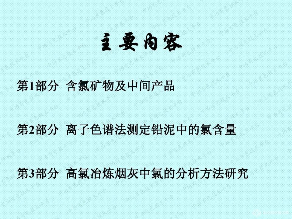 礦物及中間產(chǎn)品中氯的測(cè)定方法探討