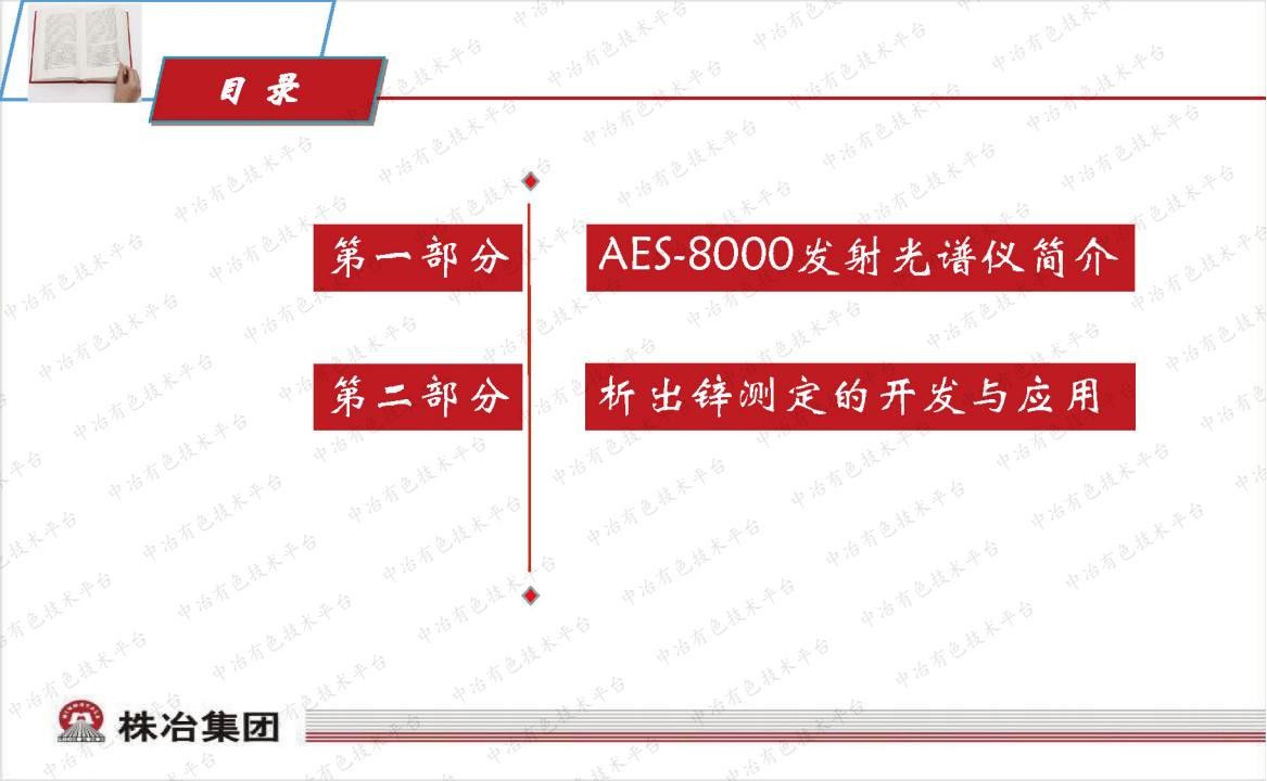 全譜交直流電弧發(fā)射光譜儀的開發(fā)與應(yīng)用