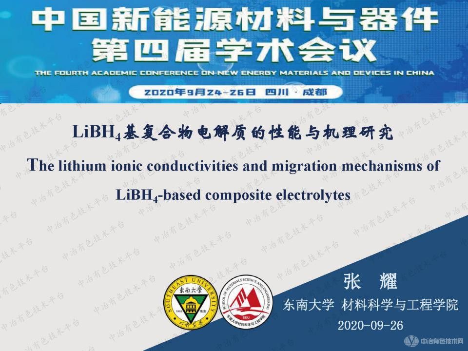 LiBH4基復(fù)合物電解質(zhì)的性能與機理研究