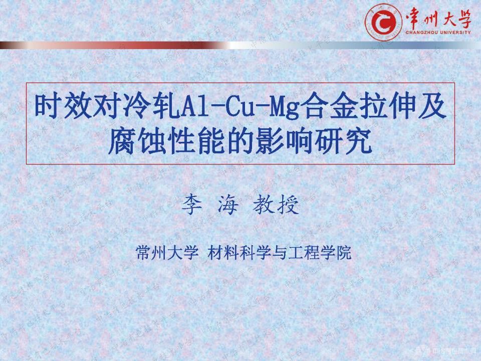 時(shí)效對(duì)冷軋Al-Cu-Mg合金拉伸及腐蝕性能的影響研究