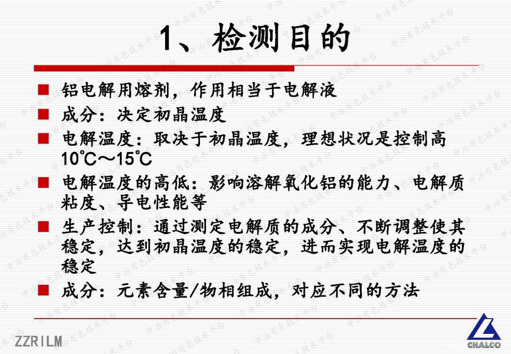 鋁電解質(zhì)分析檢測綜述