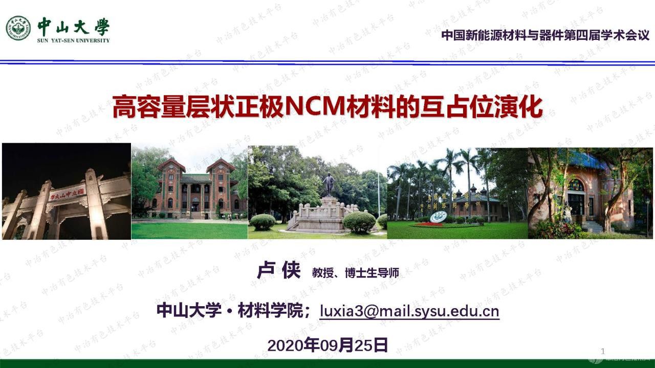 高容量層狀正極NCM材料的互占位演化