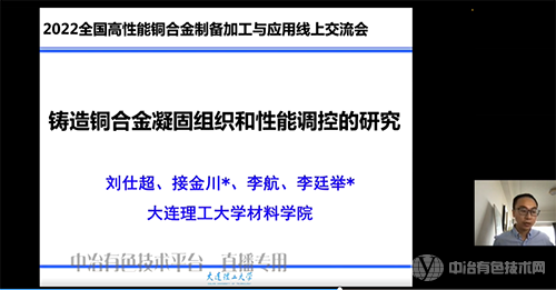 全國(guó)高性能銅合金制備加工與應(yīng)用線上交流會(huì)