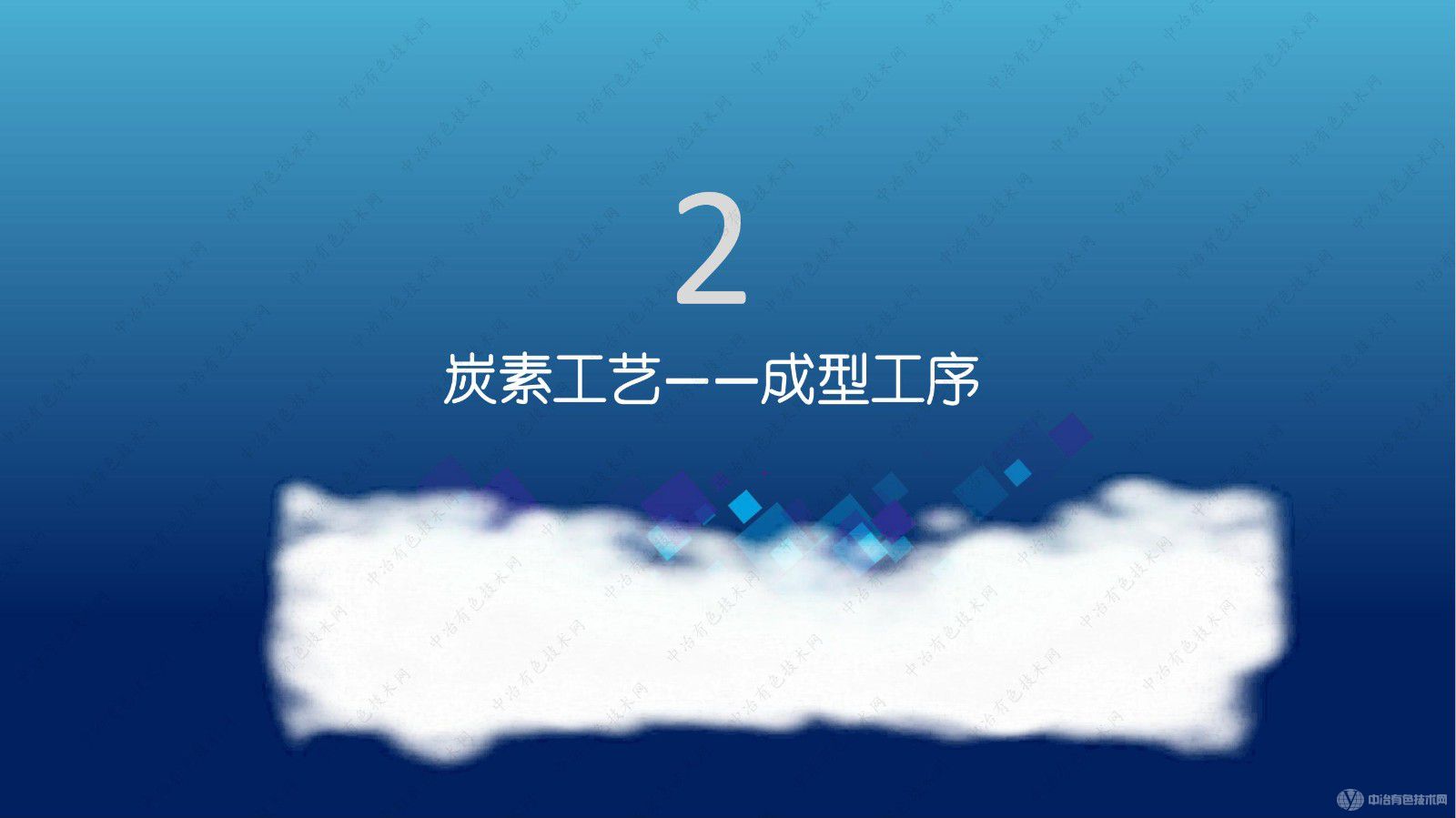 提升鋁用炭素質(zhì)量新的工藝、技術(shù)及裝備