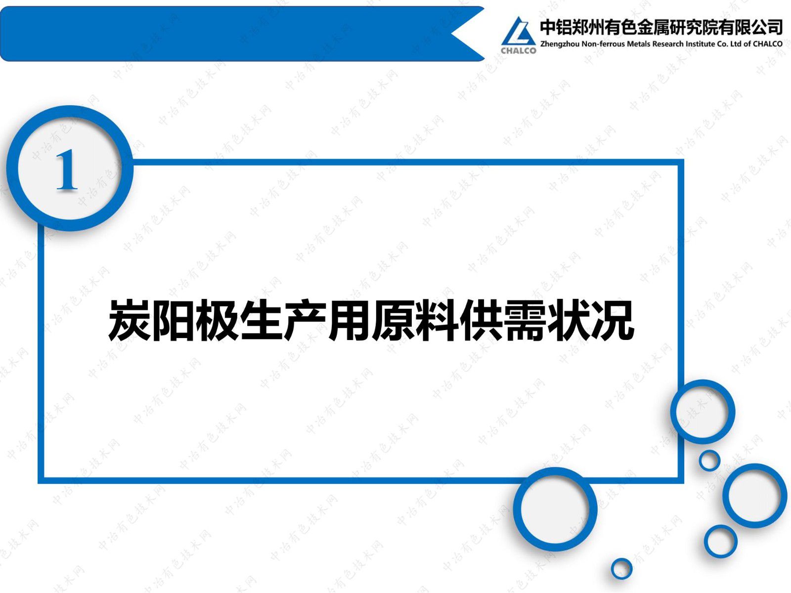 炭陽極原料可持續(xù)供應(yīng)技術(shù)的探索研究