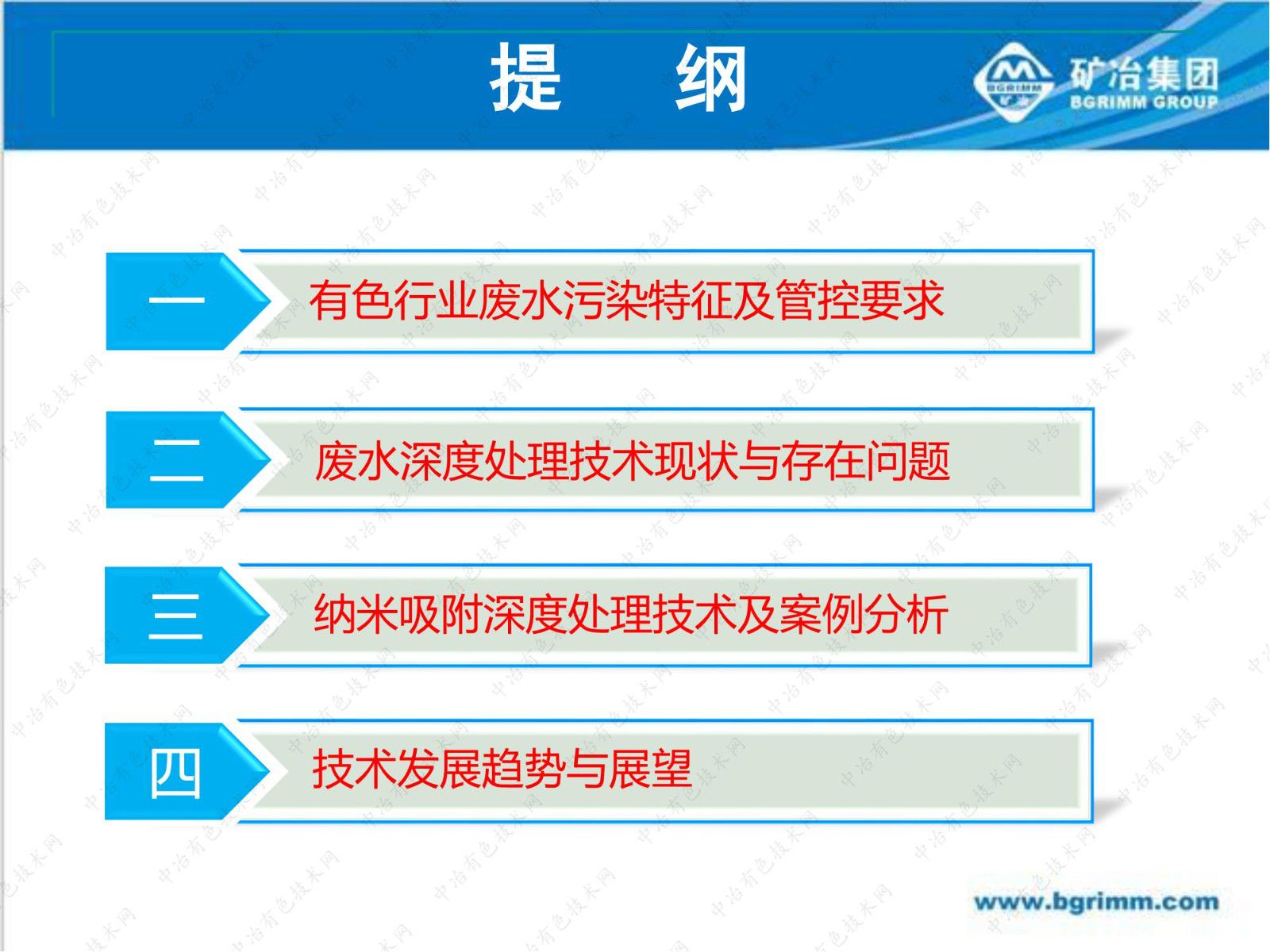 有色行業(yè)重金屬廢水納米吸附深度處理技術