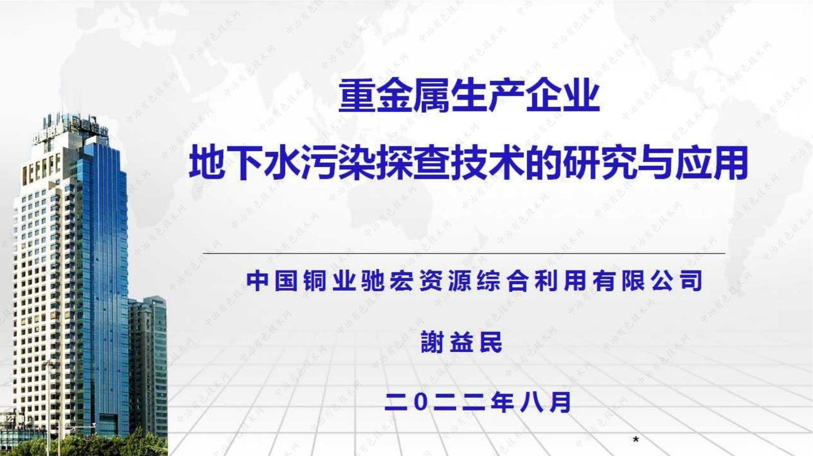 重金屬生產(chǎn)企業(yè)地下水污染探查技術的研究與應用