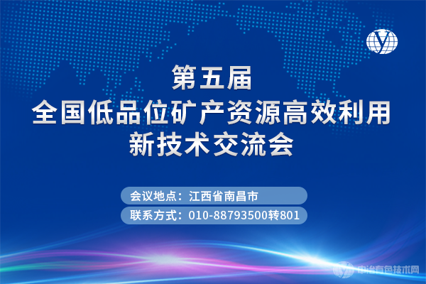 部分嘉賓及報告--“第五屆全國低品位礦產(chǎn)資源高效利用新技術(shù)交流會”將于9月21-23日在南昌召開！