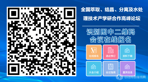 全國萃取、結(jié)晶、分離及水處理技術(shù)產(chǎn)學(xué)研合作高峰論壇