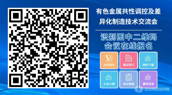 2022中國(guó)有色金屬智庫(kù)湘江論壇