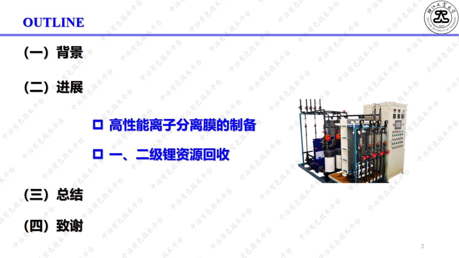 高性能離子分離膜制備及一、二級鋰資源回收中的應(yīng)用