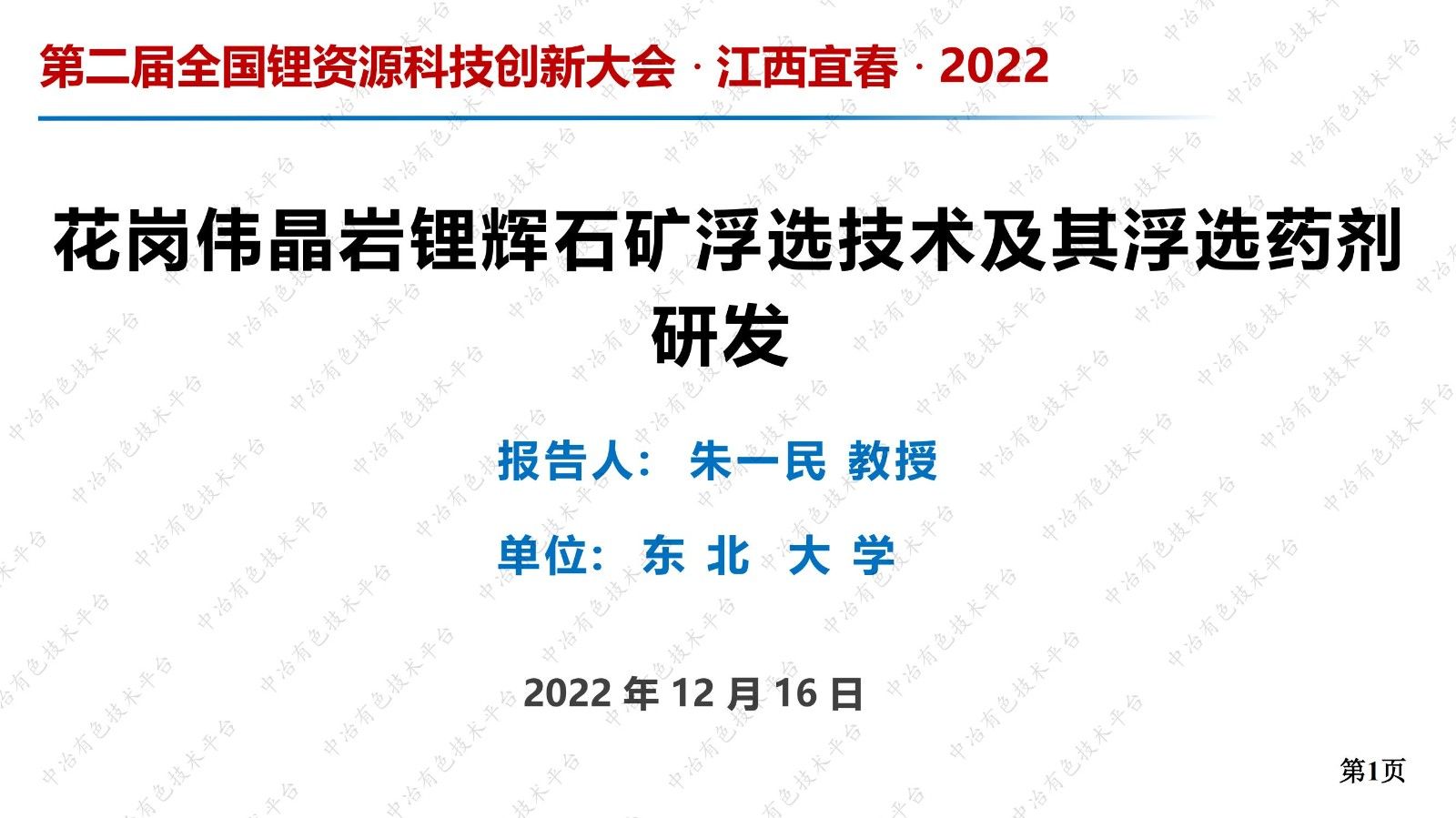 花崗偉晶巖鋰輝石礦浮選技術(shù)及其浮選藥劑