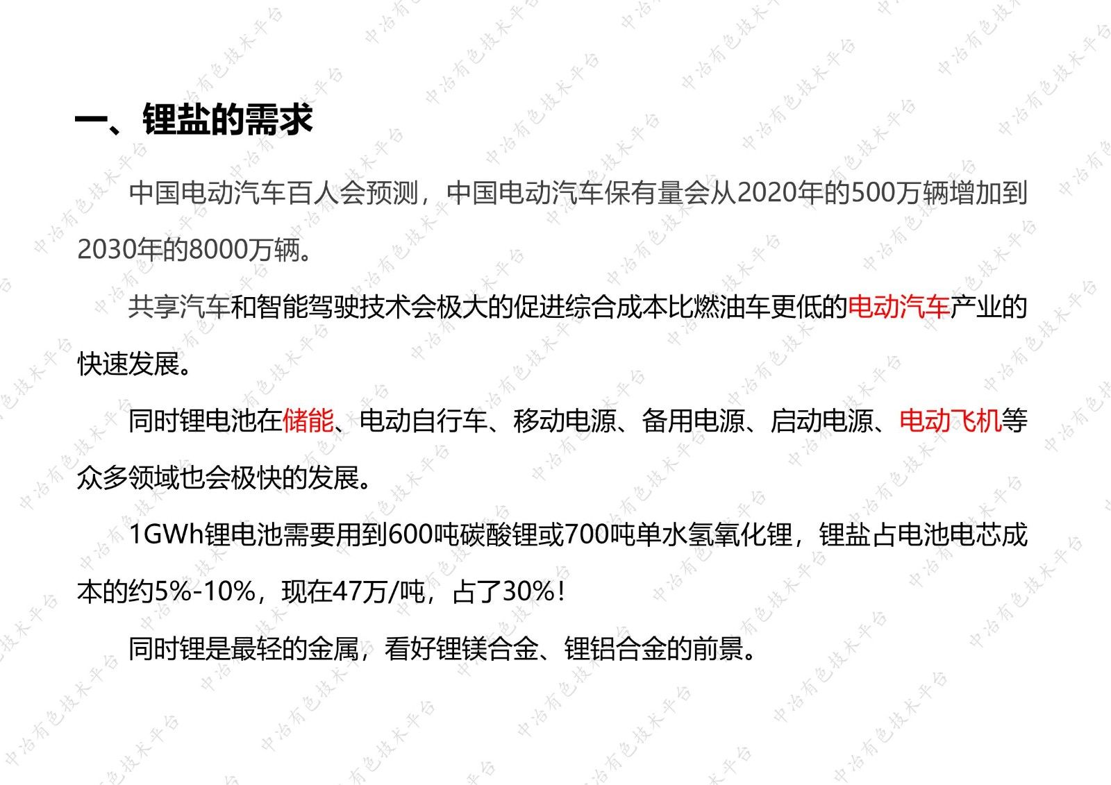 西藏鹽湖鋰資源和開發(fā)利用