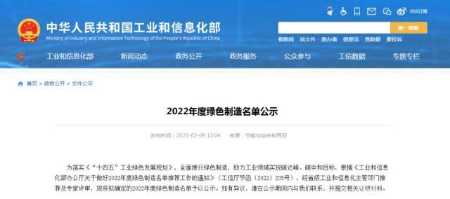 工信部公示2022年度綠色制造名單