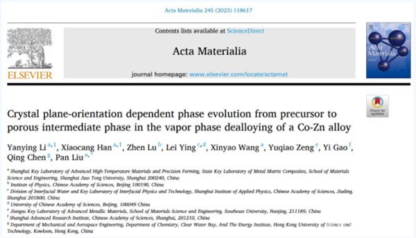 劉攀團(tuán)隊(duì)在國際高水平期刊Acta Materialia發(fā)表氣相脫合金相變機(jī)制的最新進(jìn)展