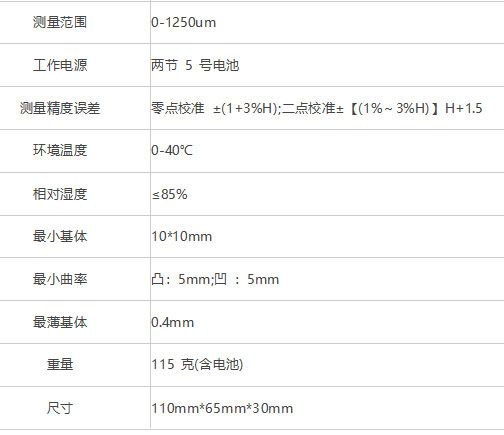 精其單基膜厚儀技術參數(shù)