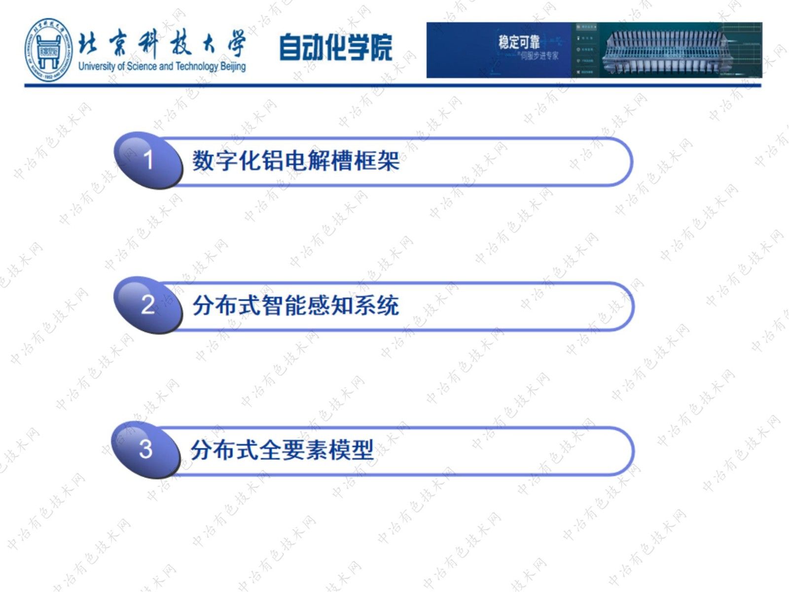 基于數(shù)據(jù)和模型驅(qū)動(dòng)的鋁電解槽分布式全息監(jiān)控系統(tǒng)研究