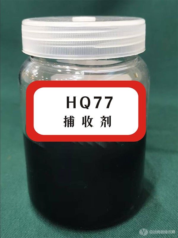 HQ77捕收劑