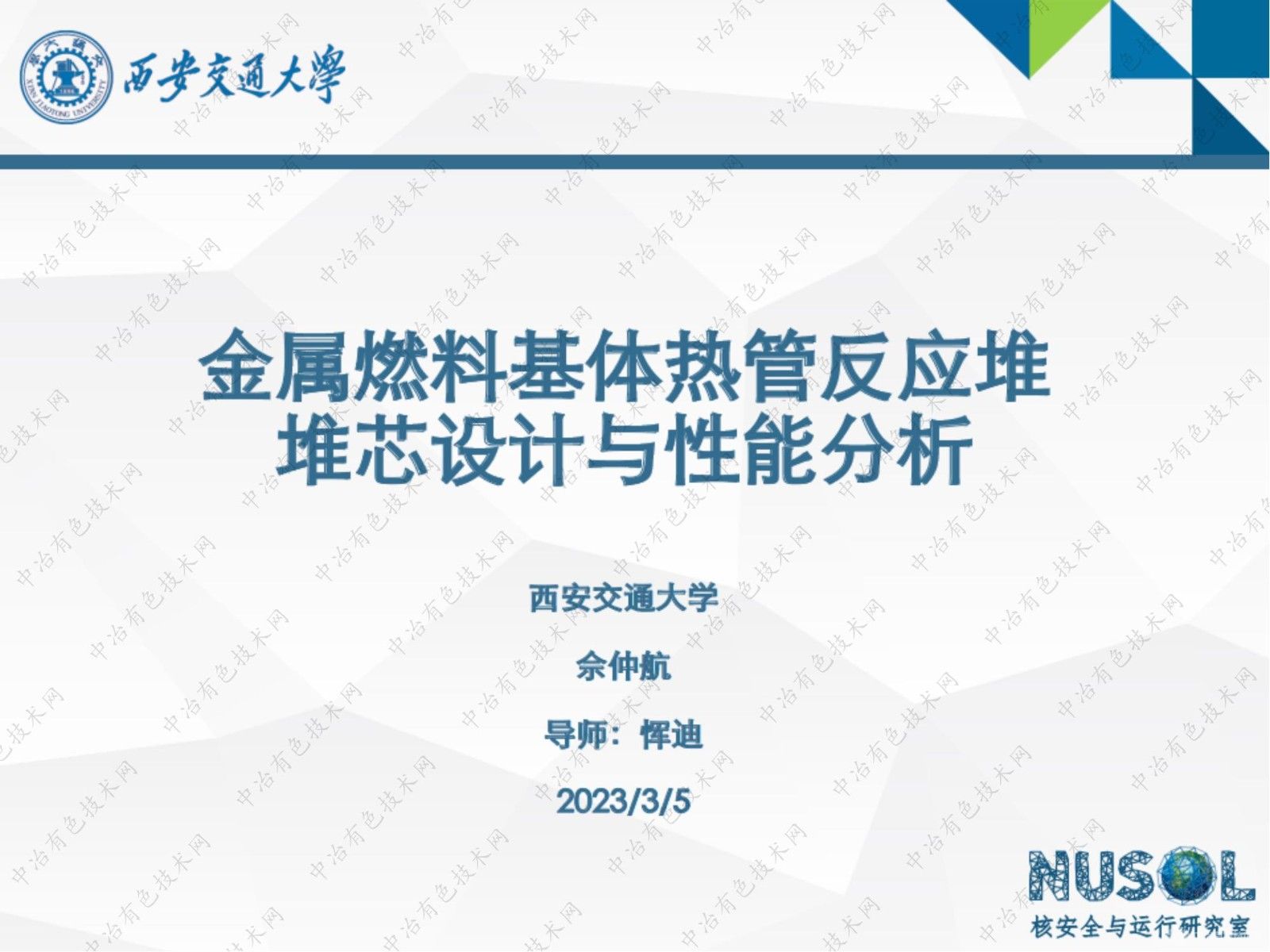 金屬燃料基體熱管反應堆堆芯設計與性能分析