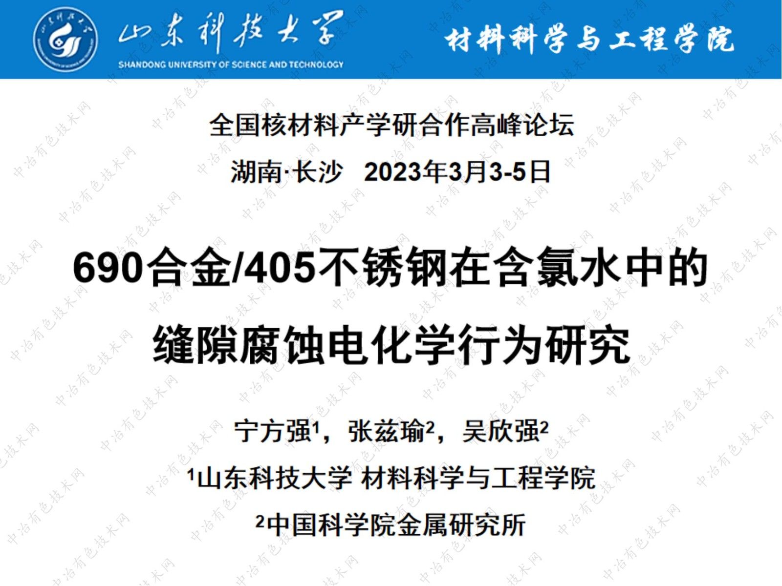 690合金/405不銹鋼在含氯水中的縫隙腐蝕電化學行為研究