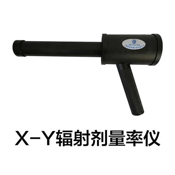 X-r輻射劑量率儀（輻射巡檢儀）