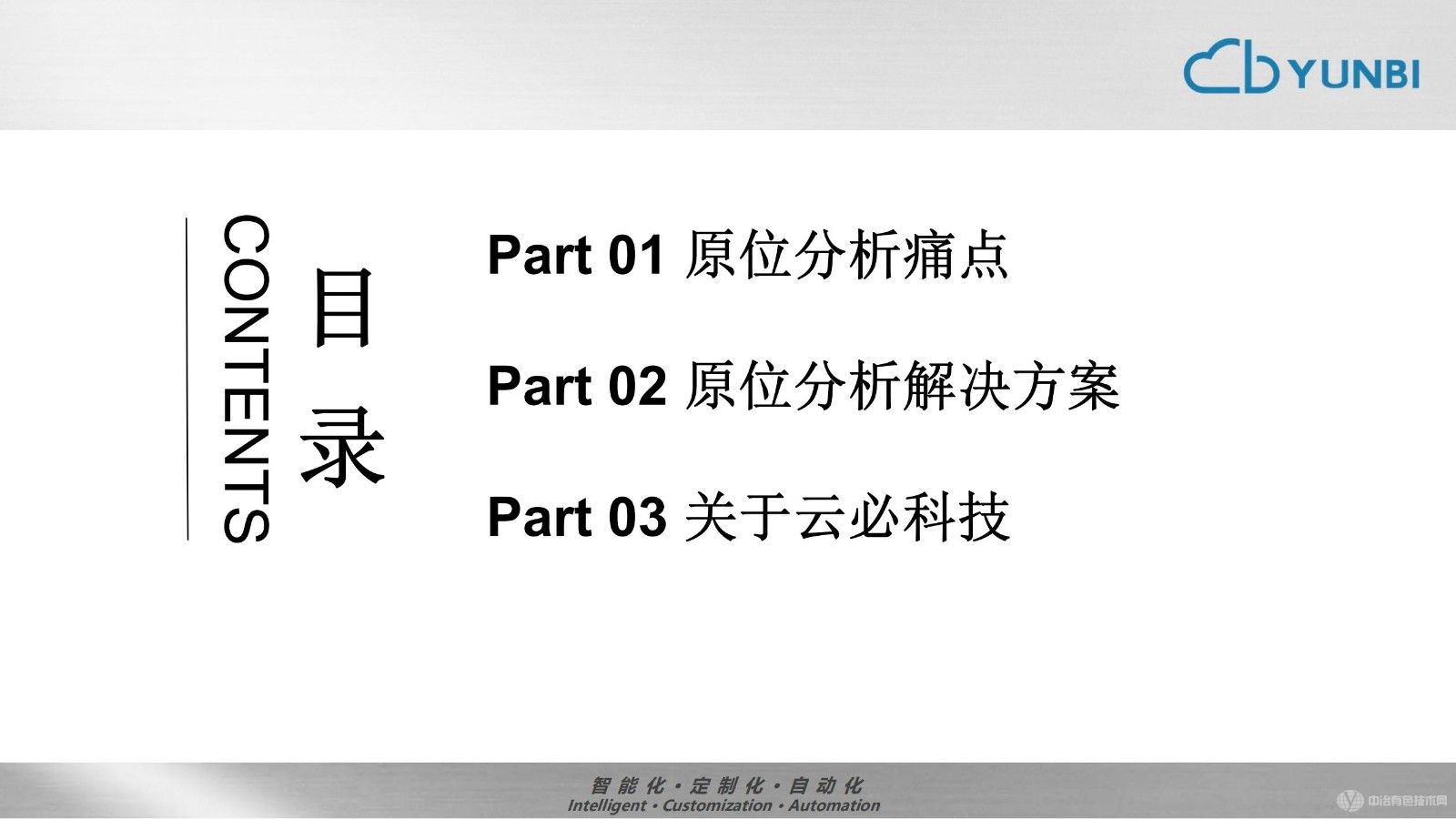 敏感樣品原位進(jìn)樣技術(shù)在鋰電池電池行業(yè)的最新發(fā)展