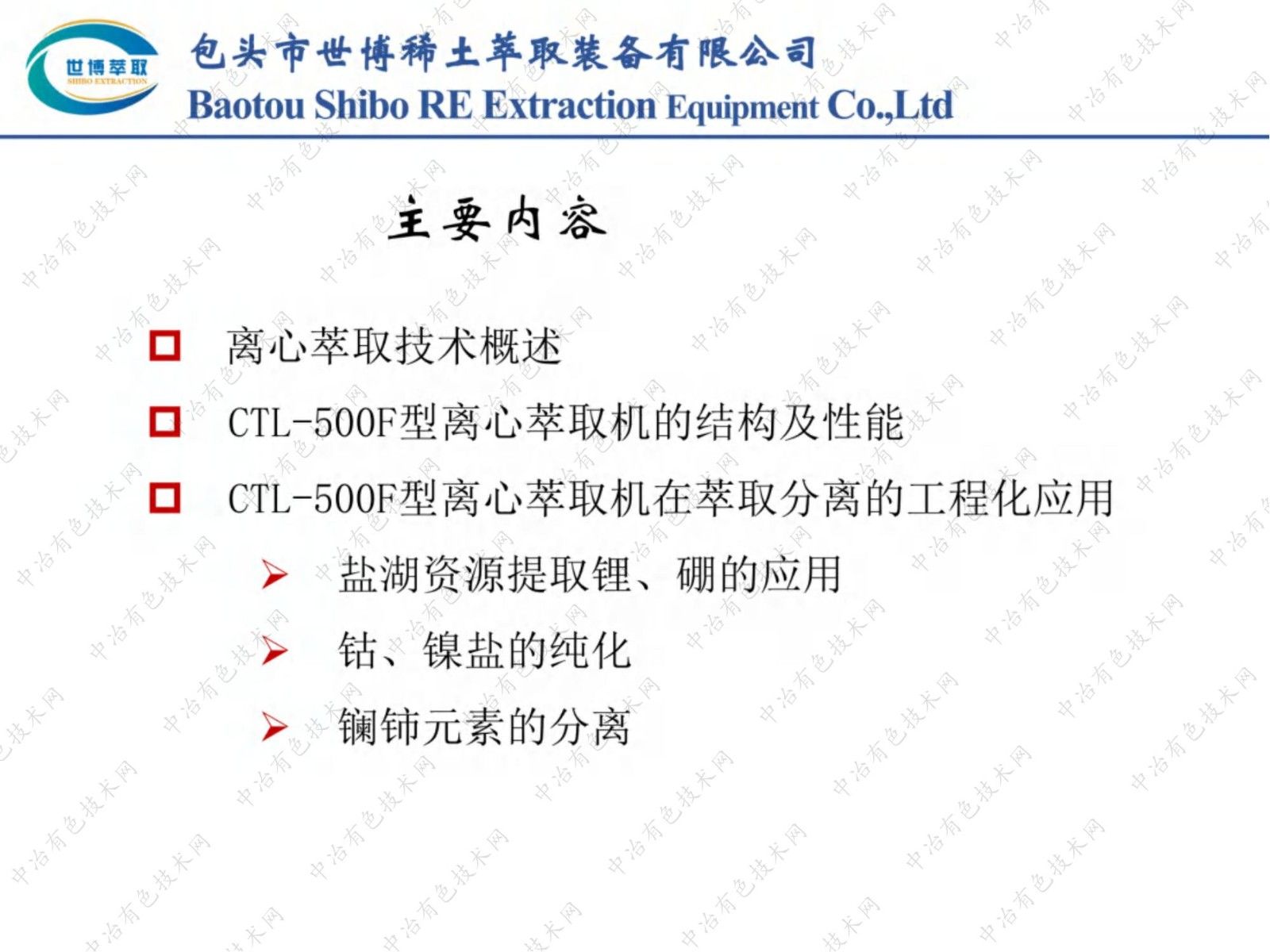 CTL-500F型離心萃取機 在萃取分離中的工程化應(yīng)用