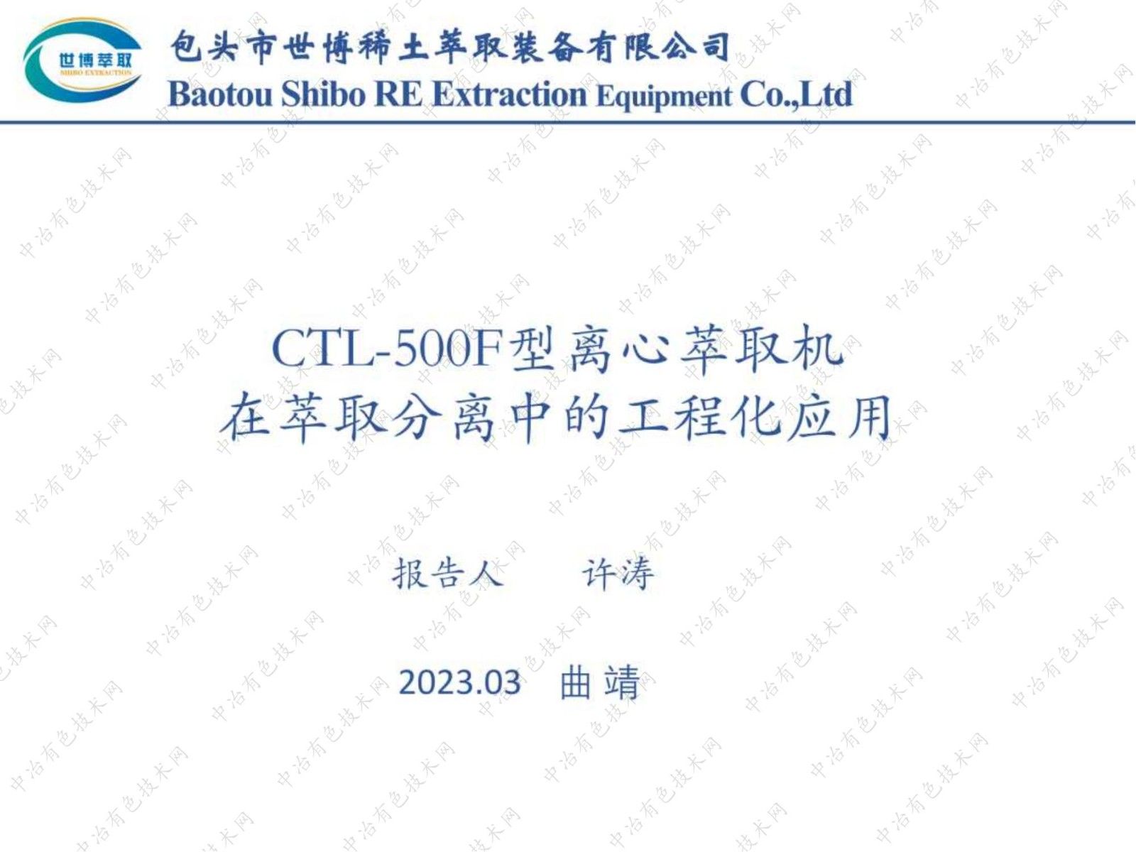 CTL-500F型離心萃取機 在萃取分離中的工程化應用