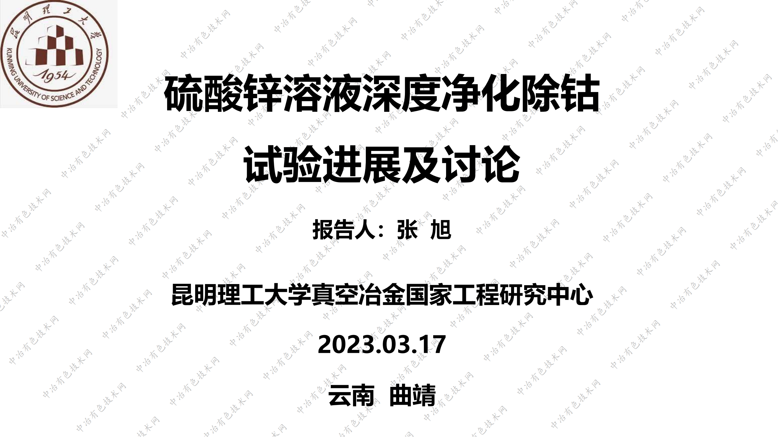 硫酸鋅溶液深度凈化除鈷試驗進展及討論