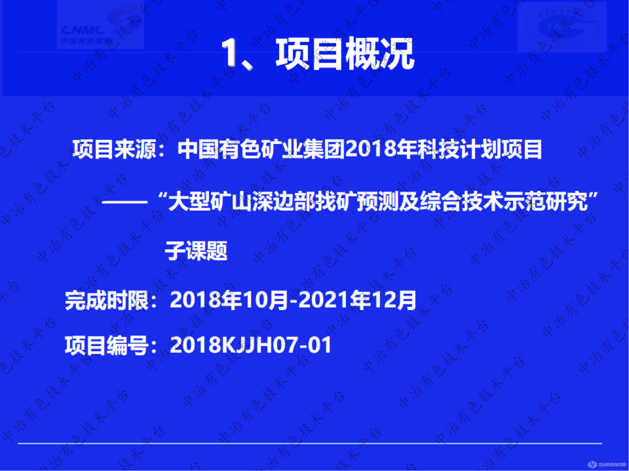 大冶銅綠山銅鐵礦深邊部找礦預測及綜合技術示范研究