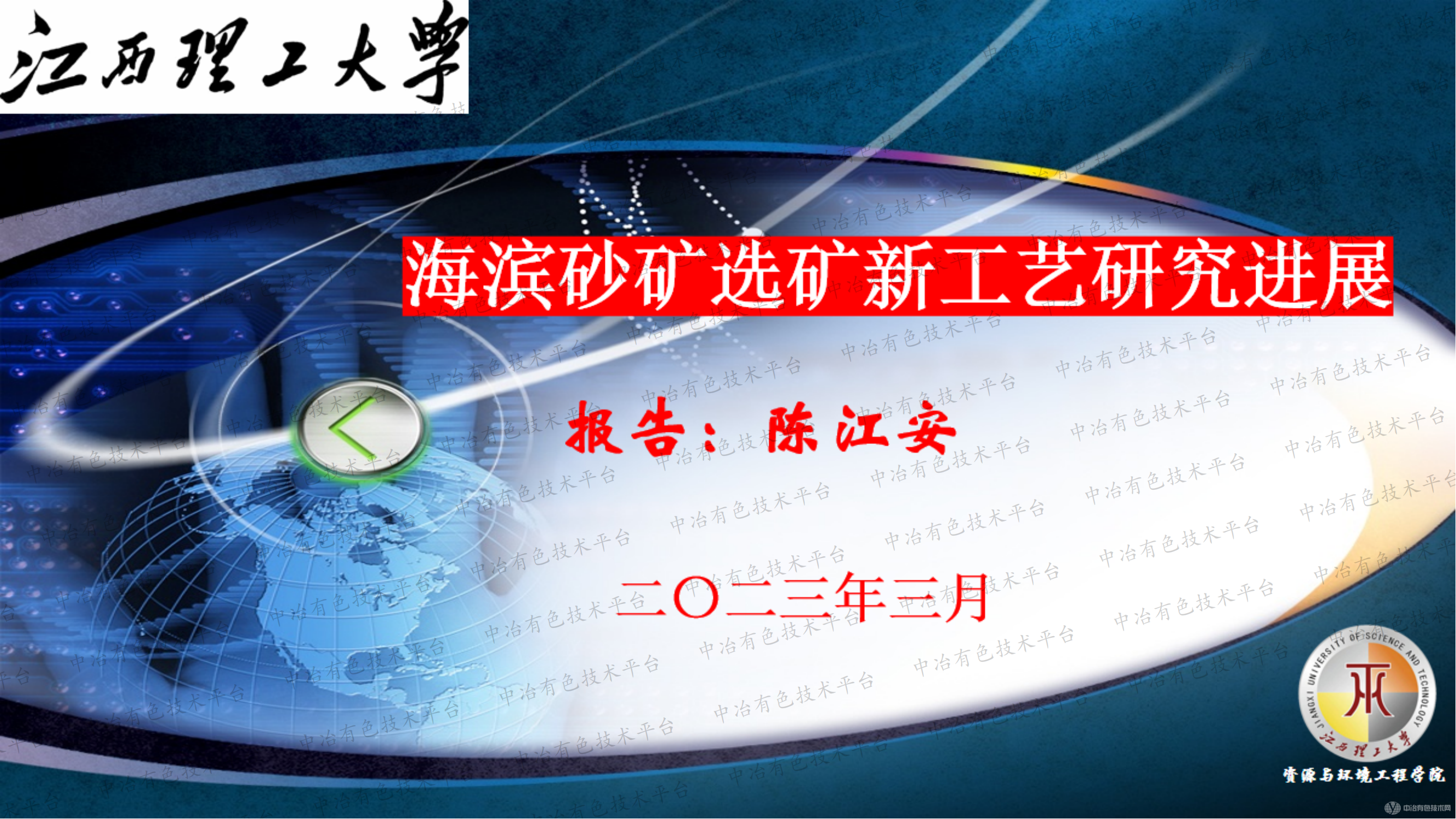 海濱砂礦選礦新工藝研究進(jìn)展