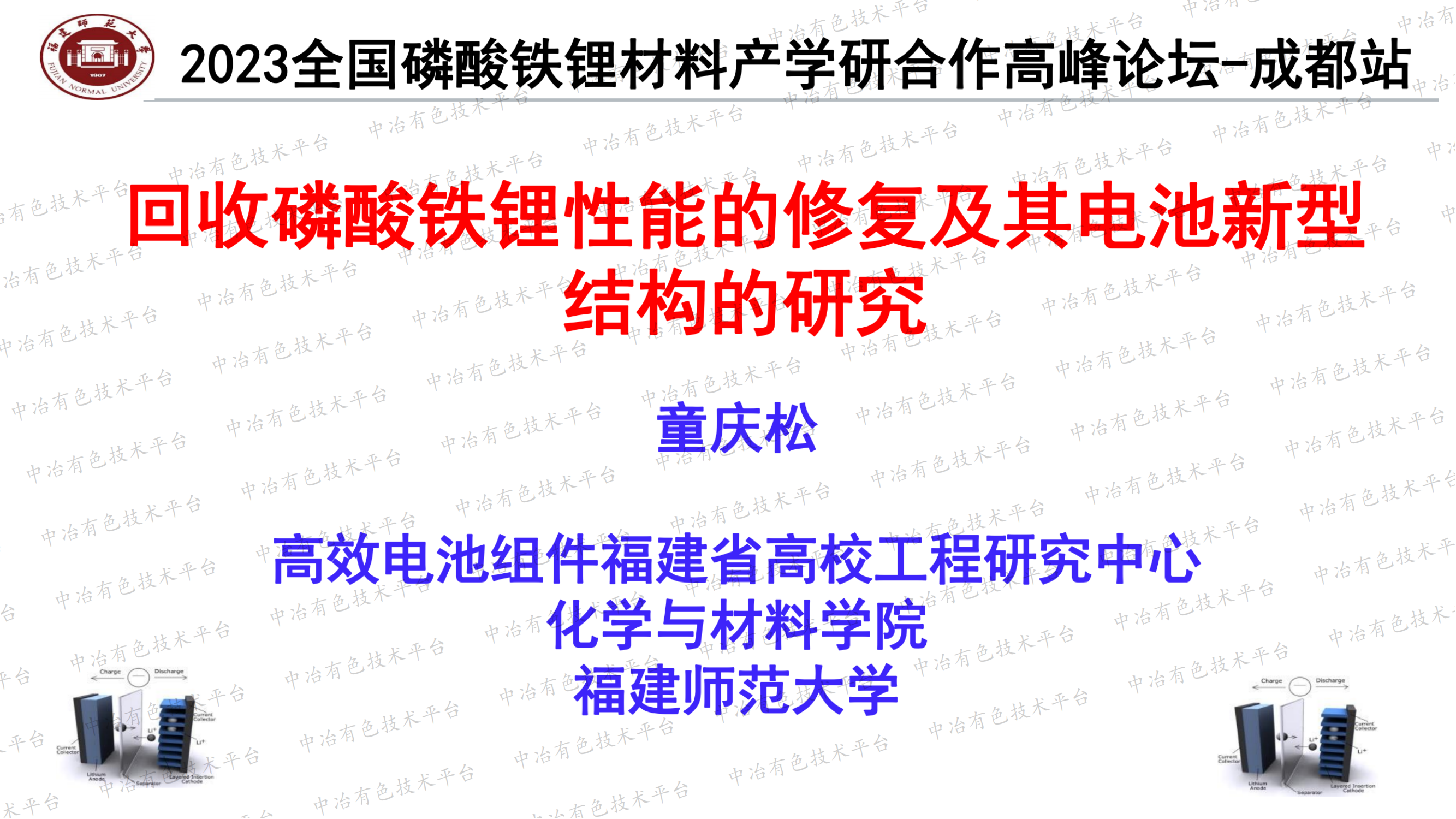 回收磷酸鐵鋰性能的修復(fù)及其電池新型 結(jié)構(gòu)的研究