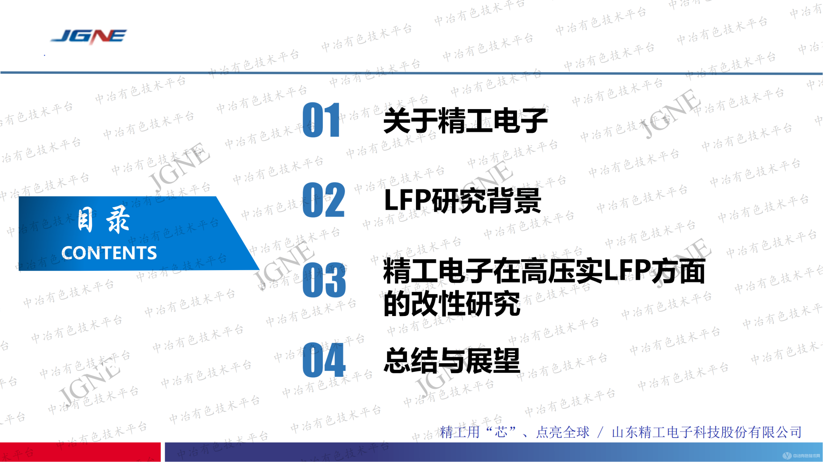 磷酸鐵鋰材料性能改善研究