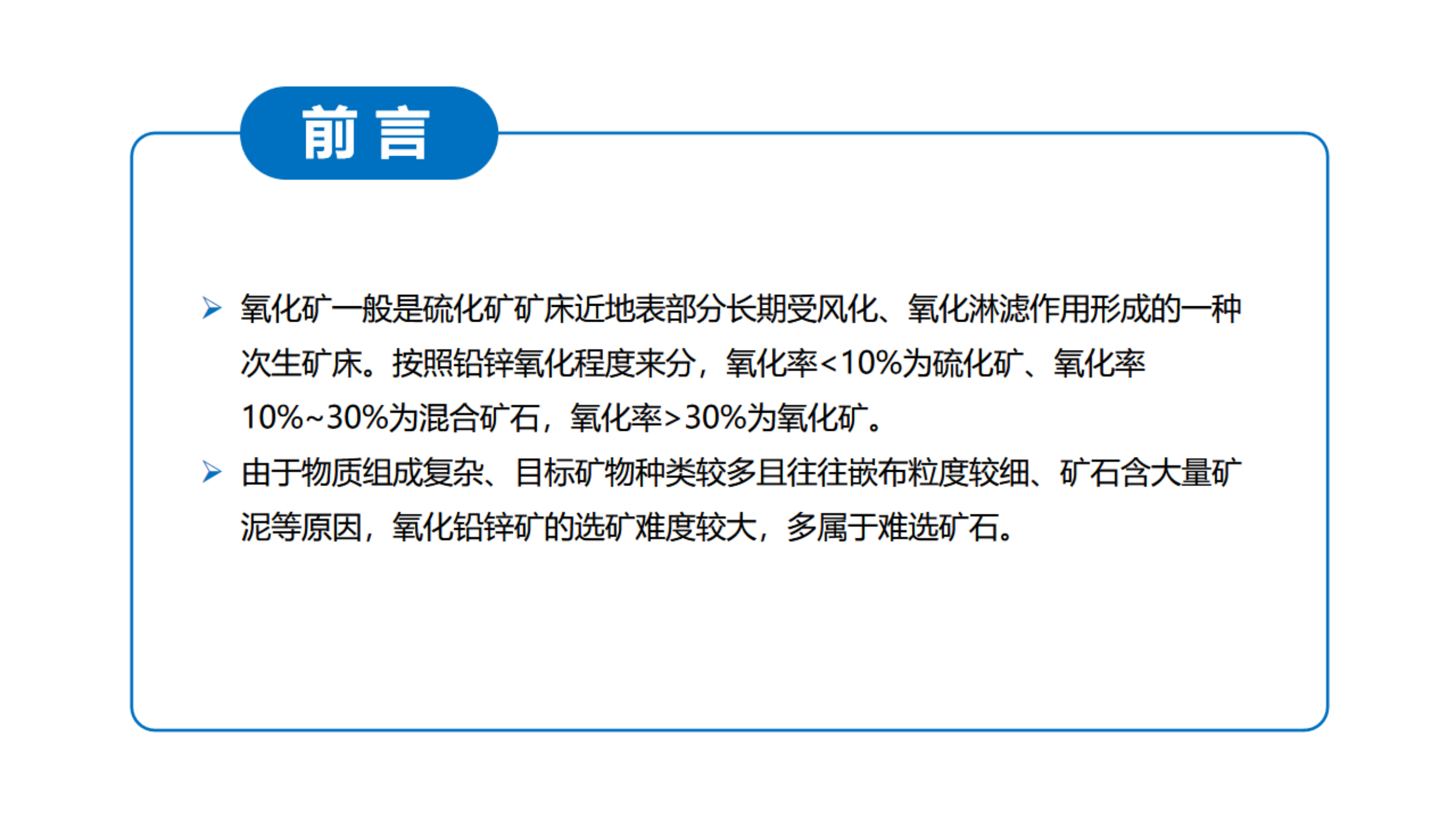 鉛鋅銀多金屬氧化礦石 工藝礦物學(xué)研究